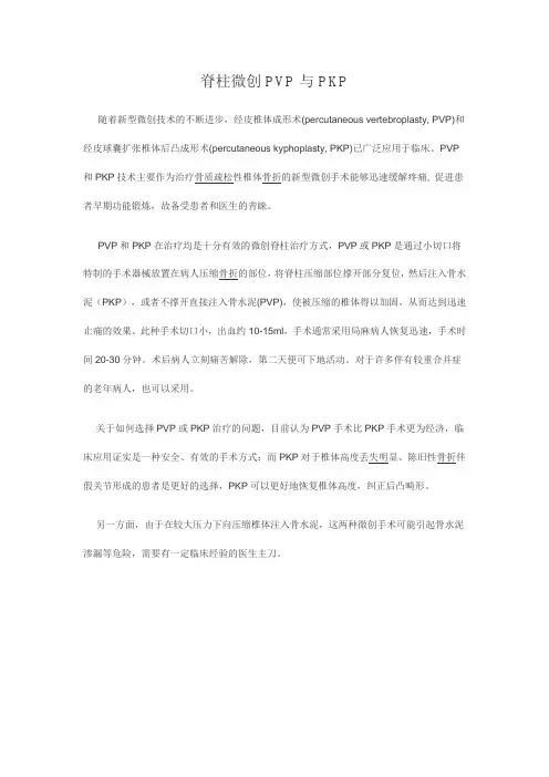 脊柱微创PVP与PKP