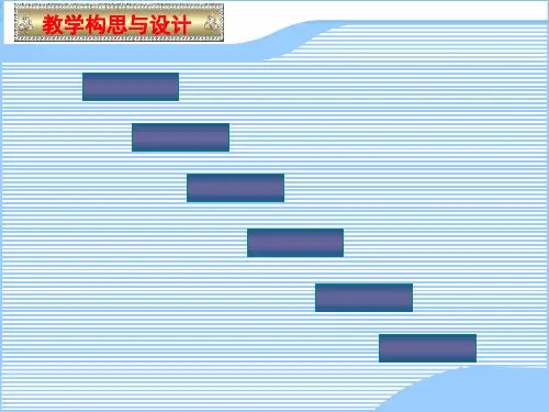 三角形内角和说课课件ppt