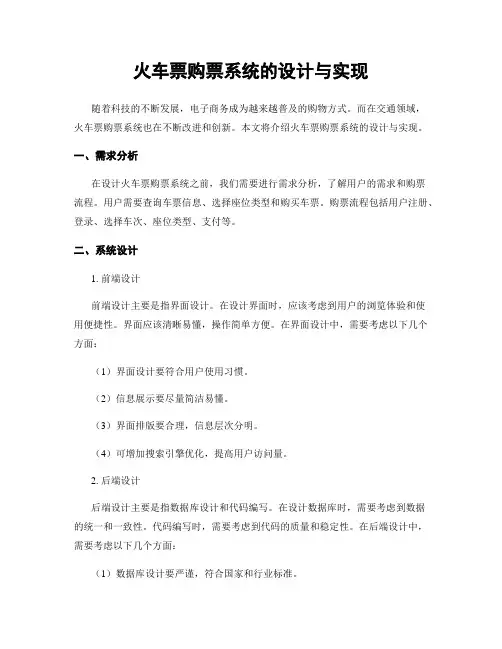 火车票购票系统的设计与实现
