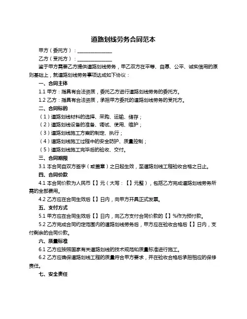 道路划线劳务合同范本