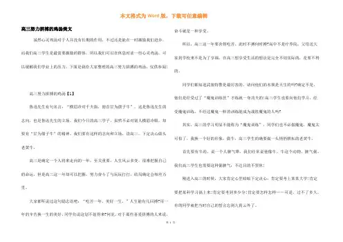 高三努力拼搏的鸡汤美文