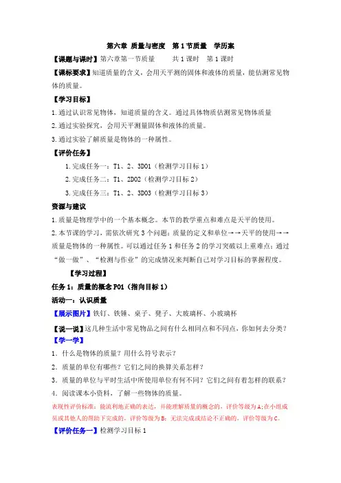 质量(学历案)【学历案】八年级物理上册教学评一致性资源(人教版)