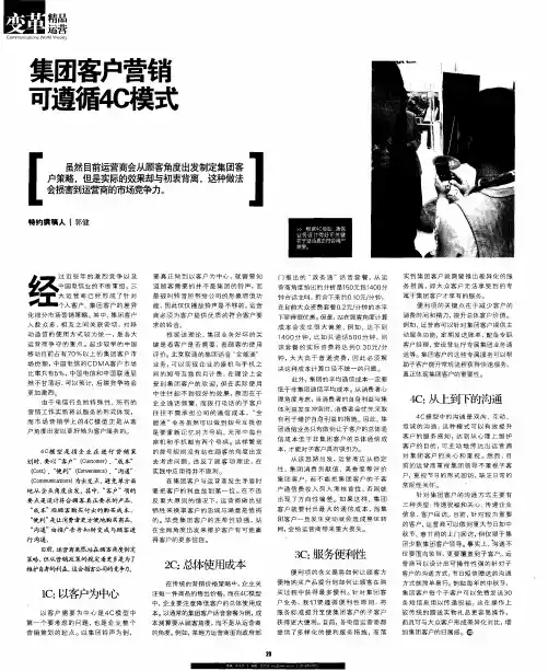 集团客户营销可遵循4C模式