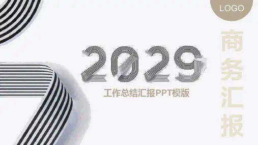 黑色线条纸带背景的工作总结汇报PPT模板