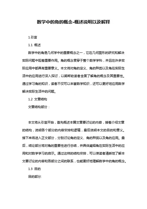 数学中的角的概念-概念解析以及定义