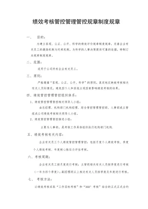 办公文档范本绩效考核管理制度