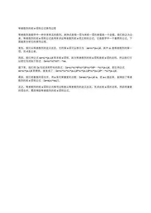 等差数列的前n项和公式推导过程