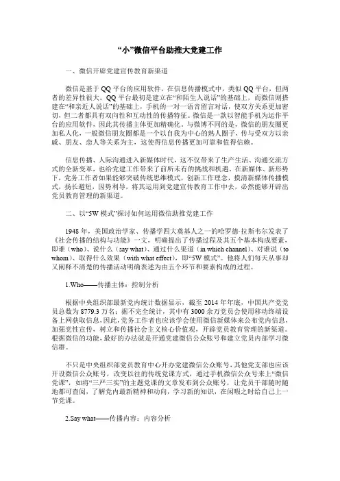“小”微信平台助推大党建工作