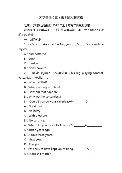 大学英语（三）第2阶段测试题