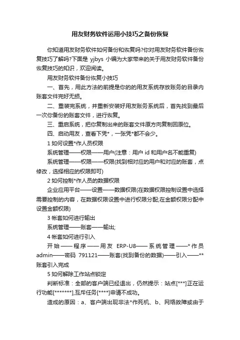 用友财务软件运用小技巧之备份恢复