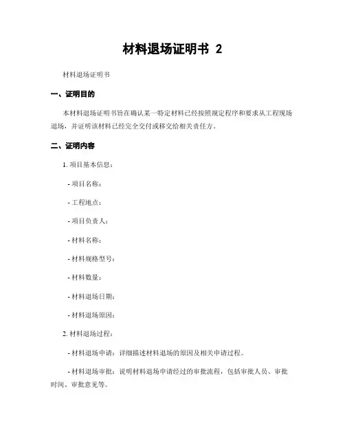 材料退场证明书 2