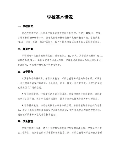 学校基本情况