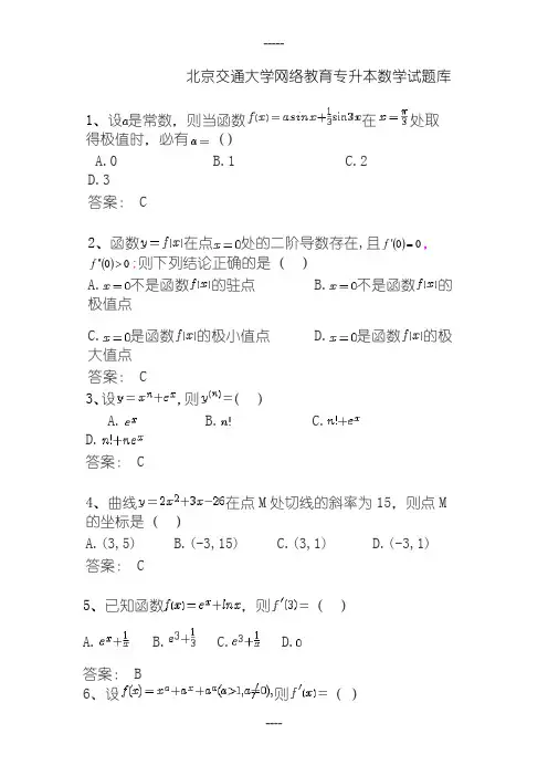 专升本数学试题库