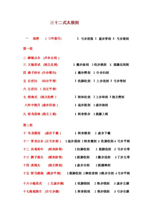 三十二式太极剑谱