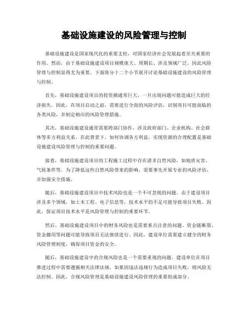 基础设施建设的风险管理与控制