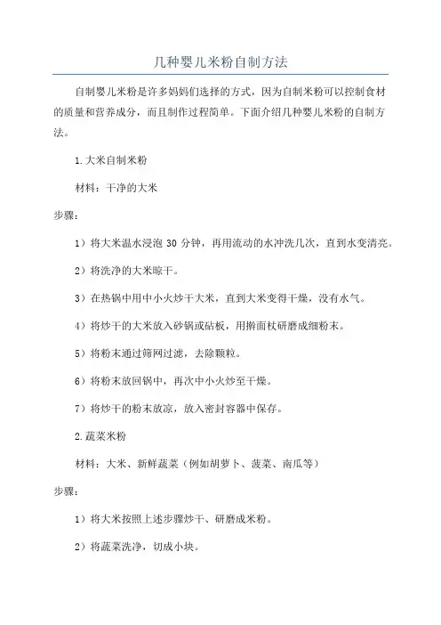 几种婴儿米粉自制方法