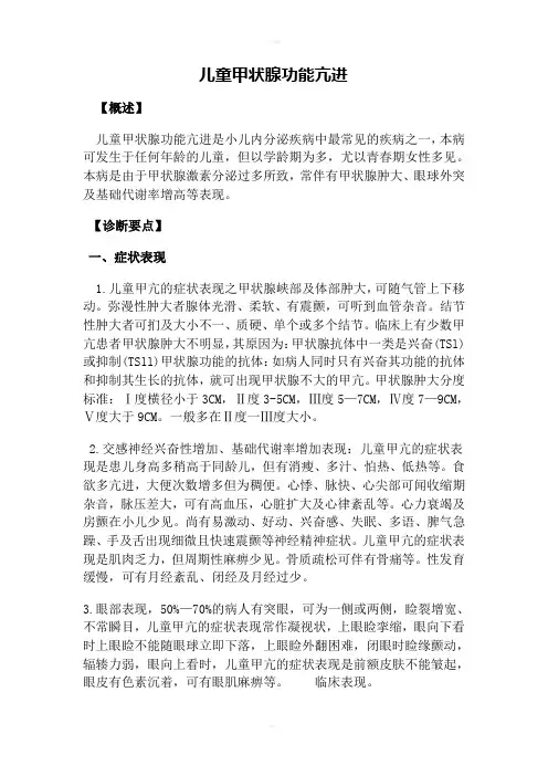 儿童甲亢、甲减、及糖尿病的诊断及治疗
