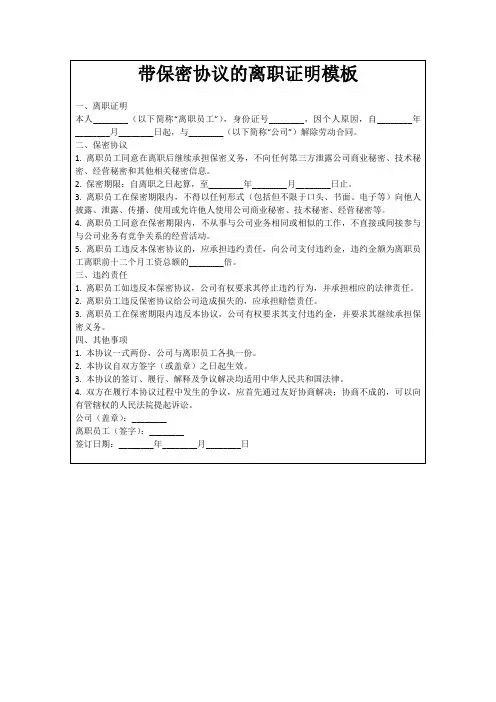 带保密协议的离职证明模板