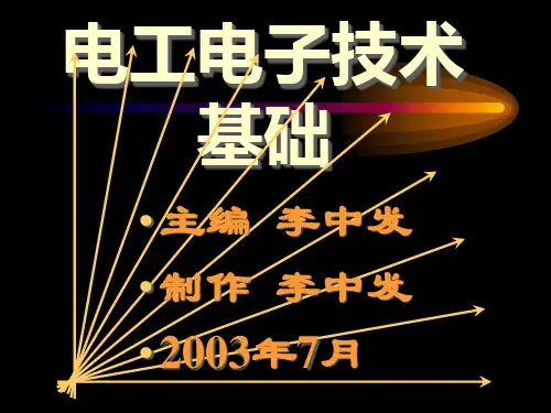 电工电子技术基础(PPT31页)