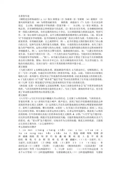 八年级上语文活页第二单元答案语文活页第一单元答案
