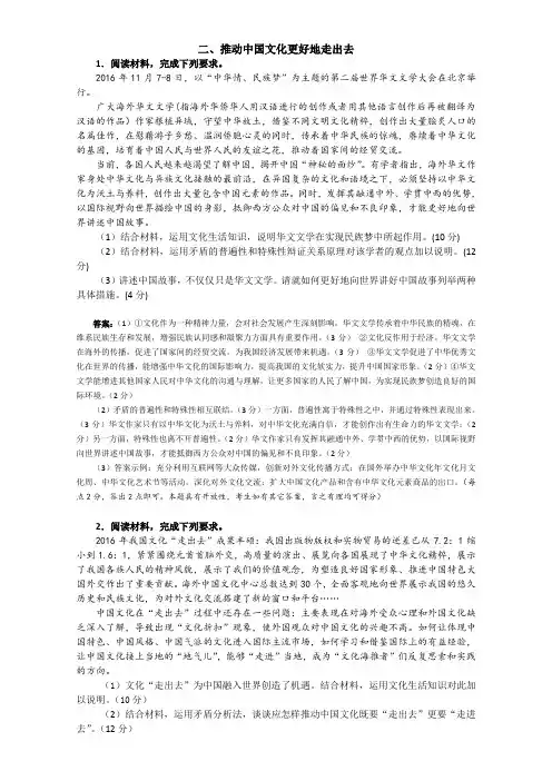 2017年高考政治地市高考模拟39题分类精选-二、推动中国文化更好地走出去 精品