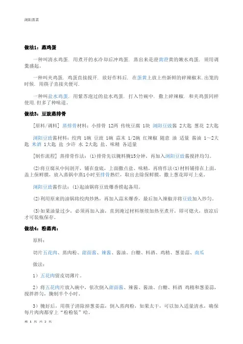 家庭私房菜-浏阳蒸菜