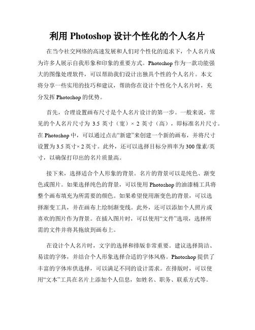 利用Photoshop设计个性化的个人名片
