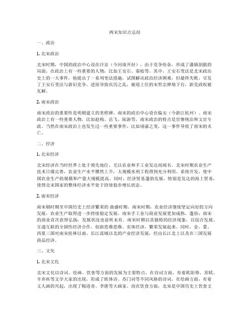 两宋知识点总结