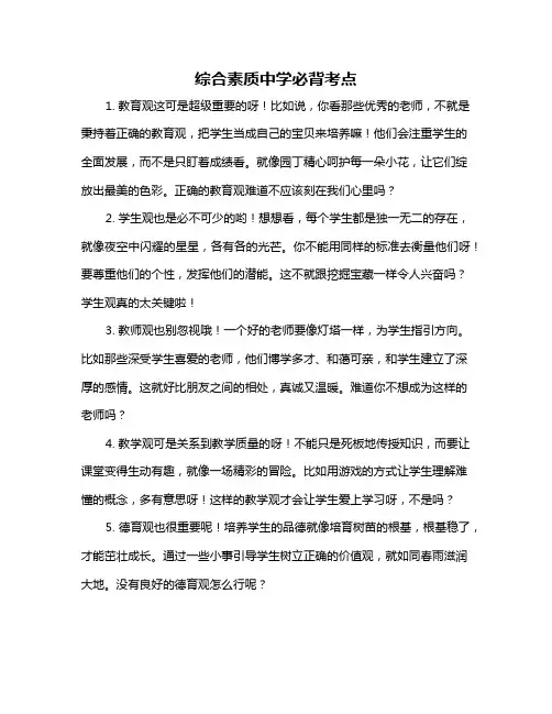 综合素质中学必背考点