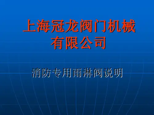 雨淋阀