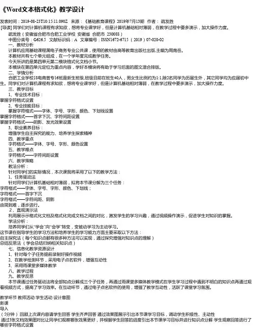 《Word文本格式化》教学设计
