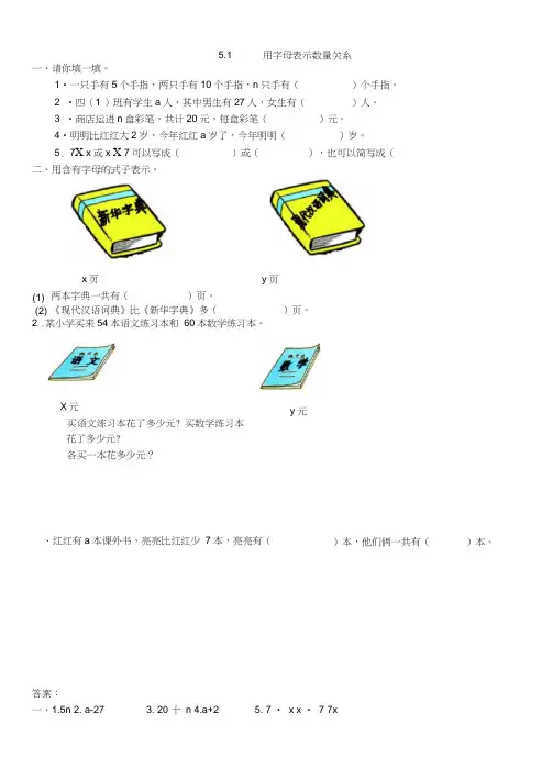 《简易方程》练习题及答案