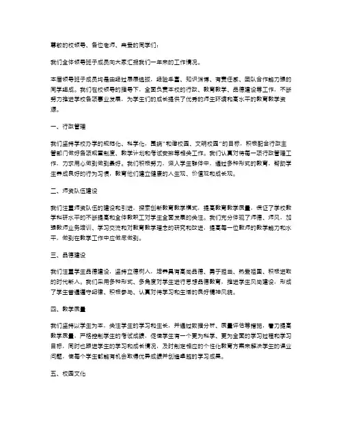 中学领导班子述职报告