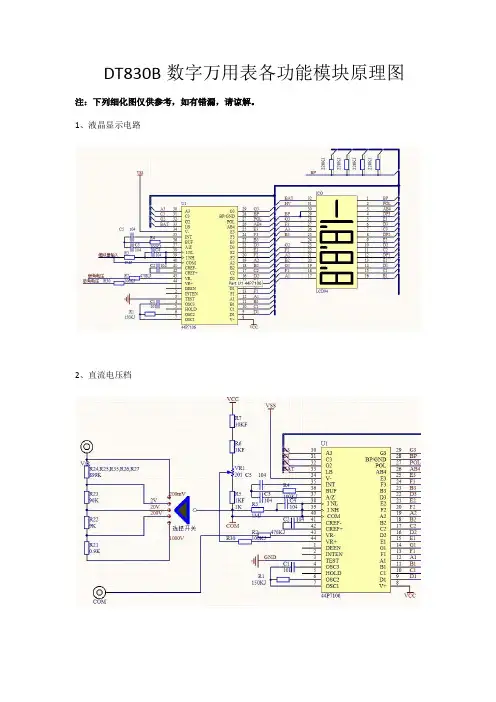 DT830B数字万用表各功能模块原理图