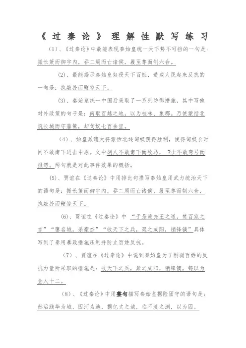 过秦论理解性默写答案