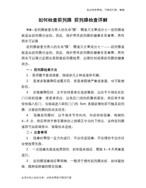 如何检查前列腺 前列腺检查详解