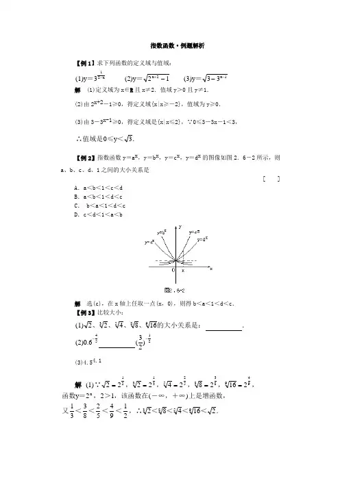 高一数学典型例题分析：指数函数