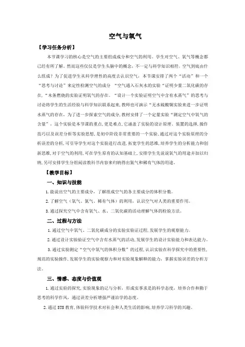 空气与氧气教学设计公开课课件教案教学设计