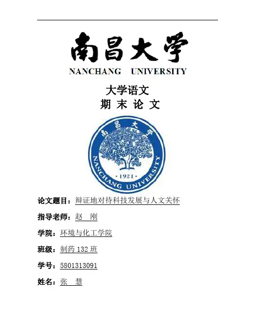 大学语文期末论文