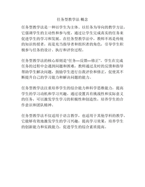 任务型教学法 概念