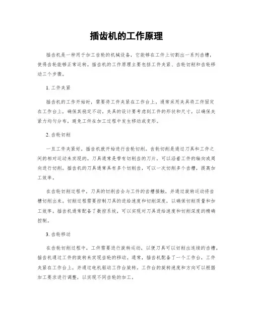 插齿机的工作原理