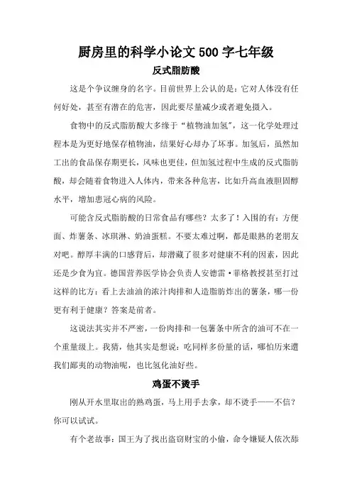 厨房里的科学小论文500字七年级