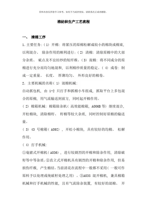棉纺织生产工艺流程大全样本