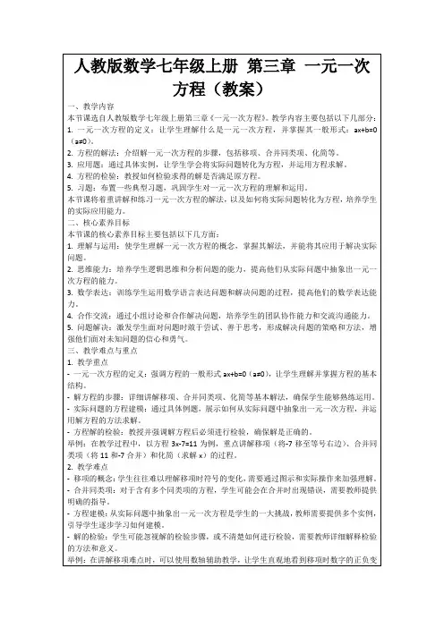 人教版数学七年级上册第三章一元一次方程(教案)