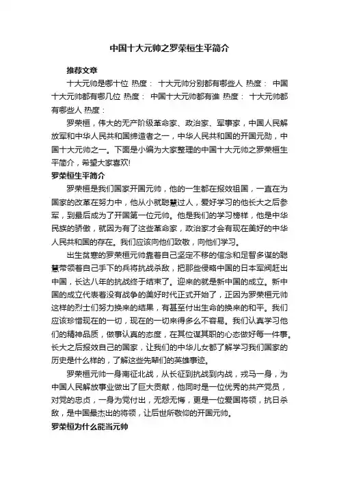 中国十大元帅之罗荣桓生平简介