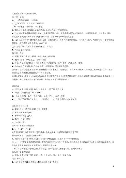 人教版五年级下册作业本答案