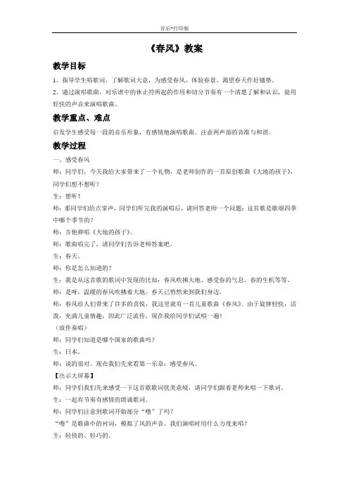 人音版-音乐-二年级下册-《春风》教学设计