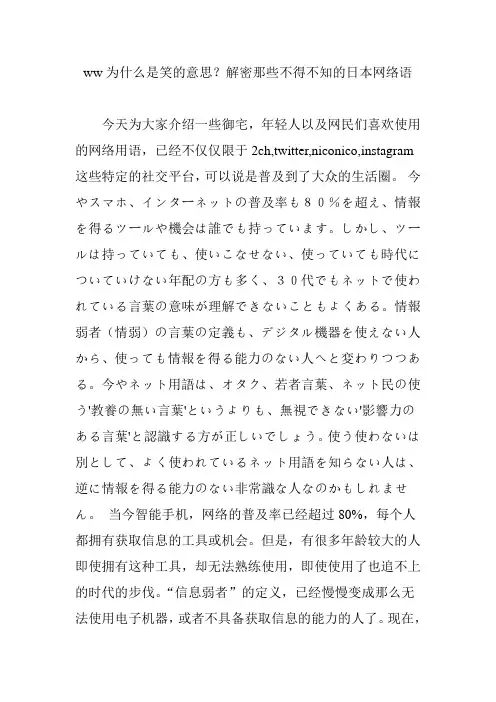 ww为什么是笑的意思？解密那些不得不知的日本网络语