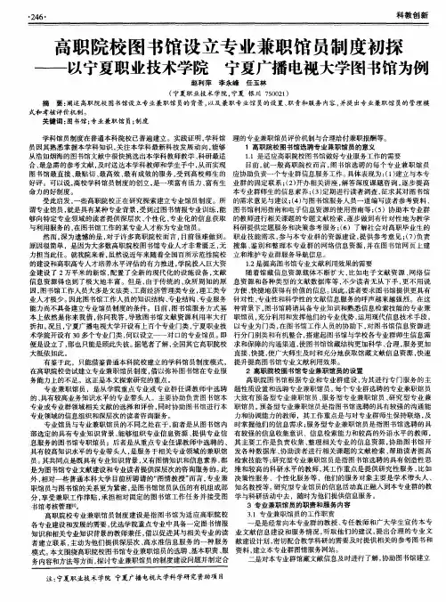 高职院校图书馆设立专业兼职馆员制度初探——以宁夏职业技术学院 宁夏广播电视大学图书馆为例