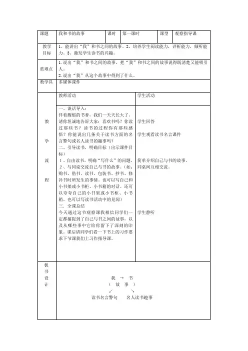 《我和书的故事》教案